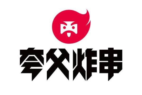 打造专属炸串品牌：取个好名字，吸引更多顾客