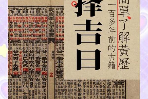 探秘万年历与农历:黄历如何影响你的生活选择 探秘万年历与农历:黄历如何影响你的生活选择