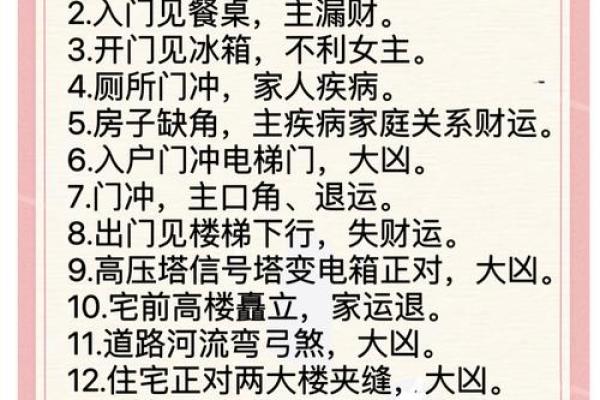如何用家居风水预测提升健康与财富运势 如何用家居风水预测提升健康与财富运势