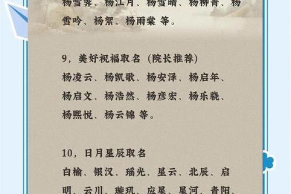 如何为杨姓男孩起一个有意义的名字 如何为杨姓男孩起一个有意义的名字