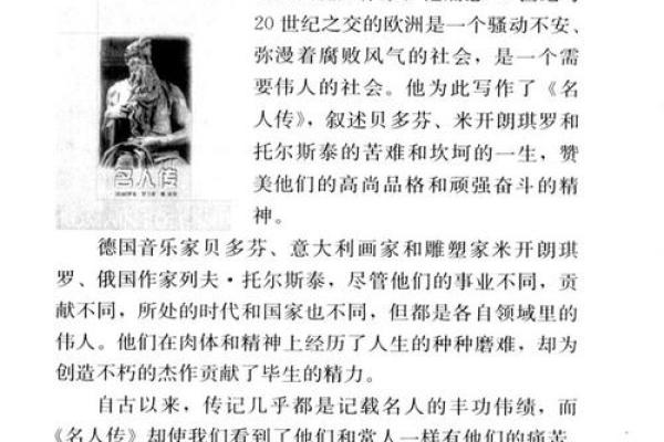 你不知道的伟人故事:从生辰八字看他们的成功轨迹 你不知道的伟人故事:从生辰八字看他们的成功轨迹