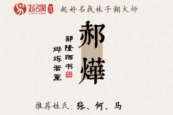 为姓郝的宝宝挑选寓意深刻的名字 为姓郝的宝宝挑选寓意深刻的名字