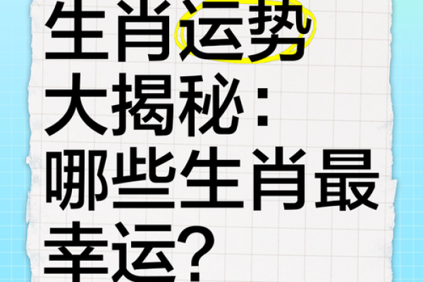 生肖运程大解析:各个生肖的运势走向 生肖运程大解析:各个生肖的运势走向
