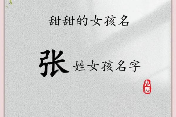 如何为张姓宝宝起个既好听又有内涵的名字