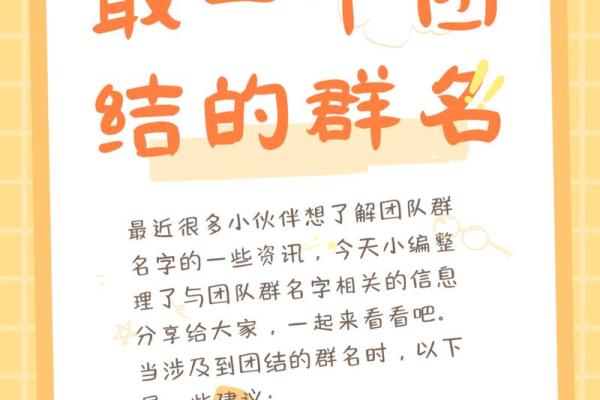 同事群名字创意大集合，轻松搞定团队命名