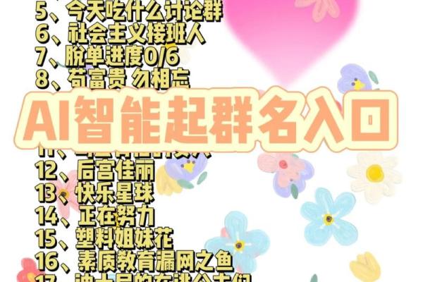 同事群名字创意大集合，轻松搞定团队命名