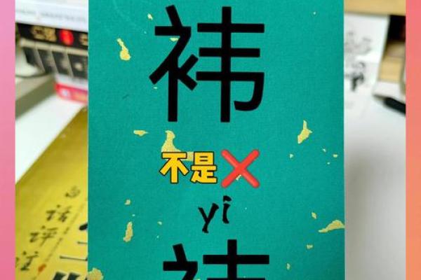 从祎字看传统文化中的名字象征 从祎字看传统文化中的名字象征
