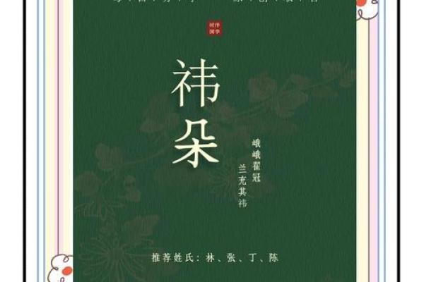 从祎字看传统文化中的名字象征 从祎字看传统文化中的名字象征