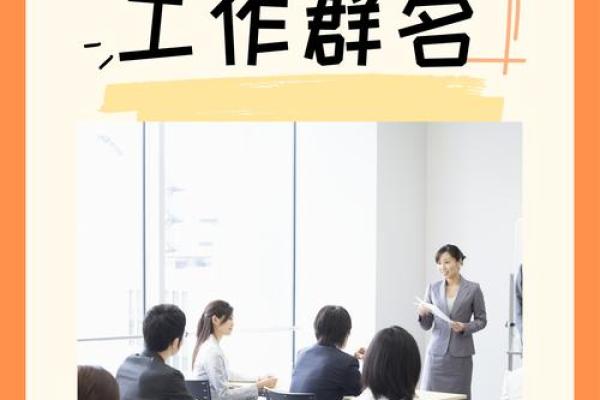 让同事群名字成为团队文化的一部分