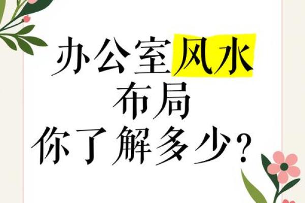 死过人办公室风水不佳?这些调整能帮你化解 死过人办公室风水不佳?这些调整能帮你化解