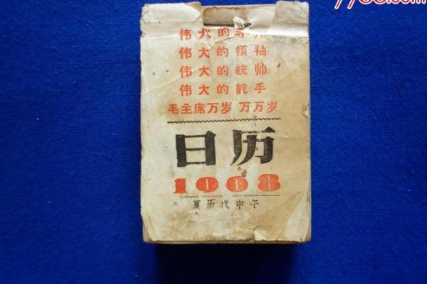 1978年经典回忆:时光流转,日历见证岁月 1978年经典回忆:时光流转,日历见证岁月