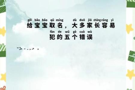 女宝宝取名时常见的误区和解决方法