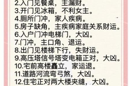 如何用家居风水预测提升健康与财富运势