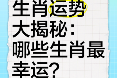 生肖运程大解析：各个生肖的运势走向