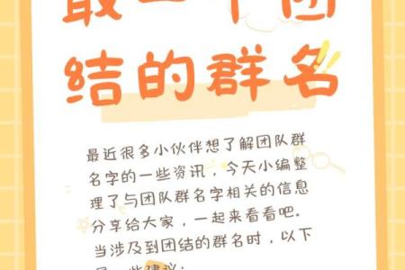 同事群名字创意大集合，轻松搞定团队命名