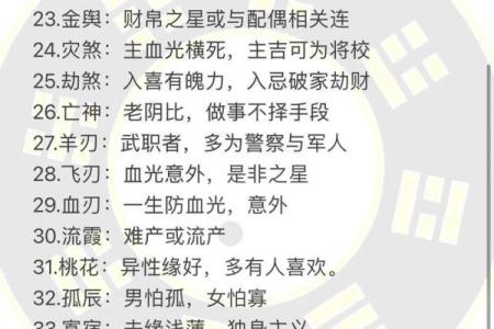 从八字看桃花神煞：破解爱情难题，提升情感运势