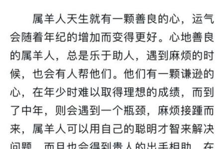 属羊人生人的整体运程和注意事项