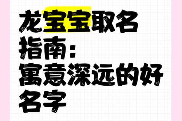 如何选择一个寓意深刻的名字:起名指南 如何选择一个寓意深刻的名字:起名指南