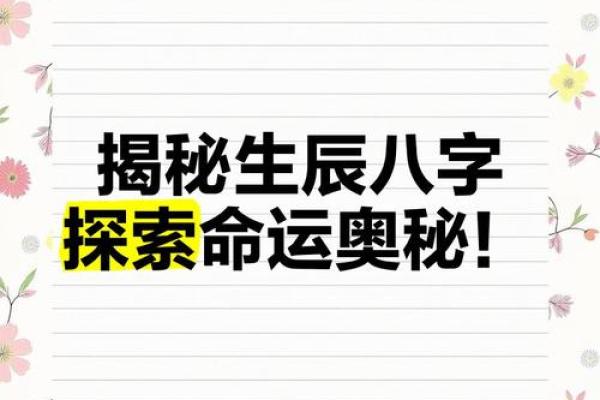 生辰八字几两重?揭秘影响命运的关键因素! 生辰八字几两重?揭秘影响命运的关键因素!