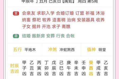 万年历精选：农历吉时助力事业财运大旺指南