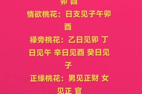 八字中的桃花运解析与提升方法 八字中的桃花运解析与提升方法