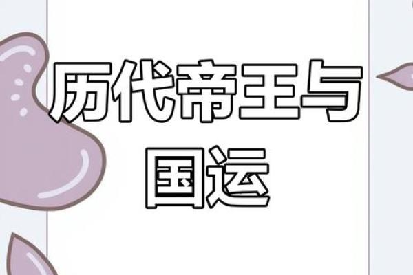 从齐字看古代王朝的兴衰与变迁 从齐字看古代王朝的兴衰与变迁