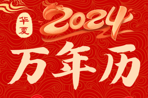 2018年首日:万年历开启全新篇章 2018年首日:万年历开启全新篇章