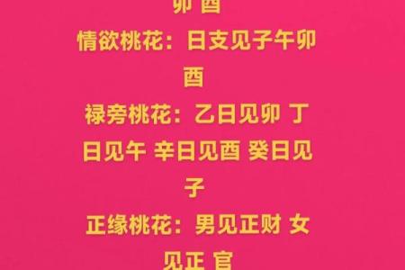 八字中的桃花运解析与提升方法
