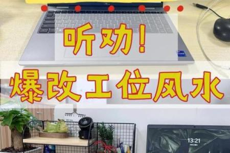 从北京办公室风水看事业运势的提升