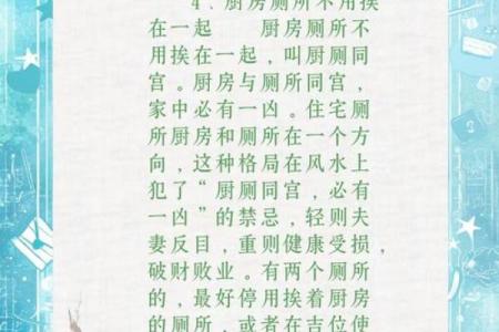 家居风水禁忌十八条：打造和谐居住环境的关键要点