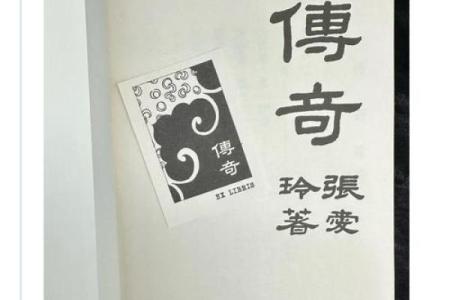 三毛的生辰八字解析：揭开她人生传奇的秘密
