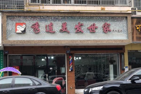 打造独特形象:小型理发店名字的选择与技巧 打造独特形象:小型理发店名字的选择与技巧