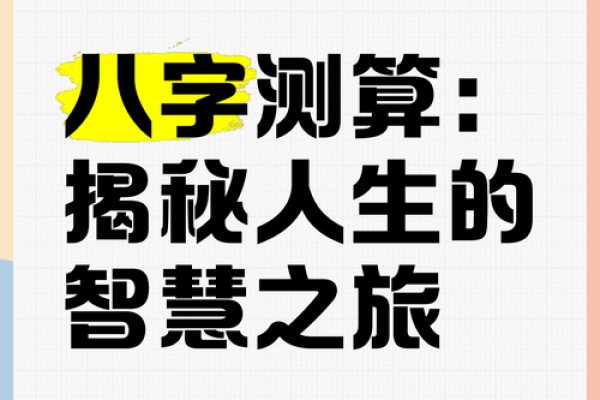 揭秘生辰八字的神奇力量,你绝对想不到的五大用途! 揭秘生辰八字的神奇力量,你绝对想不到的五大用途!