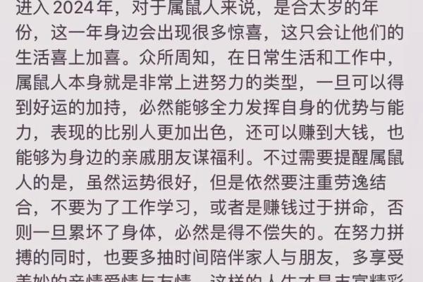 鼠年运势解析:吉凶运势全揭秘 鼠年运势解析:吉凶运势全揭秘