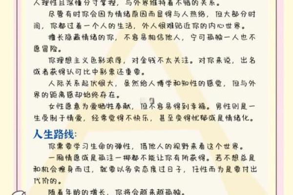 通过生辰八字,揭开你内心世界的性格密码 通过生辰八字,揭开你内心世界的性格密码