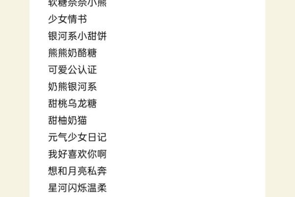 独特女生游戏名字大全 展现你的个性与风格 独特女生游戏名字大全 展现你的个性与风格