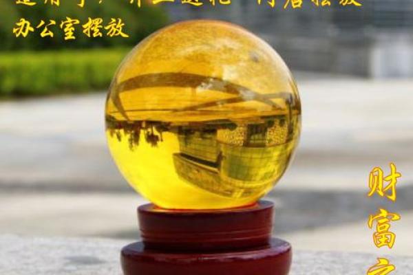 哪些水晶球能有效招财,掌握风水搭配技巧 哪些水晶球能有效招财,掌握风水搭配技巧