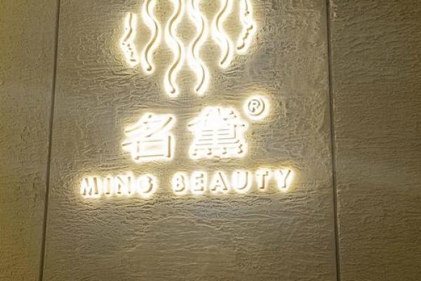 用心创造过目不忘的美容院名字,让顾客难以忘怀 用心创造过目不忘的美容院名字,让顾客难以忘怀