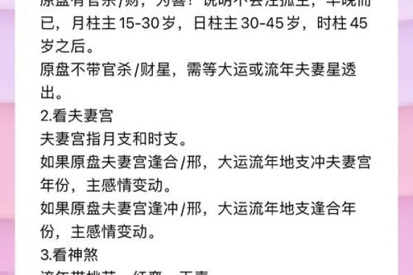 八字桃花神煞影响爱情:如何利用命理提升桃花运 八字桃花神煞影响爱情:如何利用命理提升桃花运