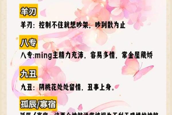八字桃花神煞影响爱情:如何利用命理提升桃花运 八字桃花神煞影响爱情:如何利用命理提升桃花运