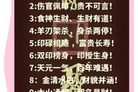 大写八字：如何用它解锁人生的幸运密码