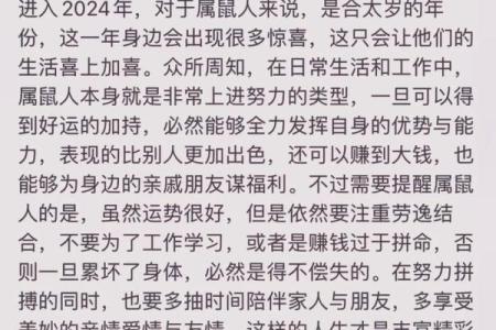 鼠年运势解析：吉凶运势全揭秘