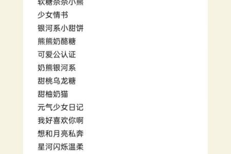 独特女生游戏名字大全 展现你的个性与风格