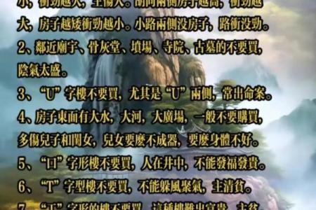 生辰八字买房风水大揭秘：如何根据八字挑选完美住宅？
