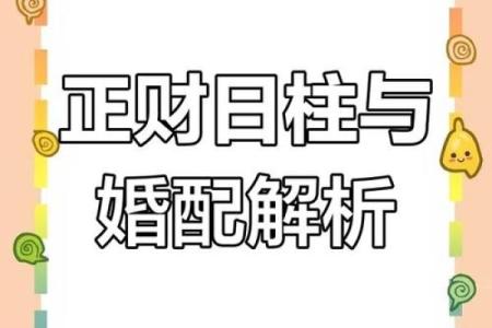 甲子日柱婚姻中的相处之道与命理玄机