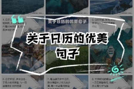 解码岁月流转：万年历里的智慧与生活奥秘