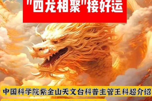 龙日运势预测:好运还是挑战? 龙日运势预测:好运还是挑战?