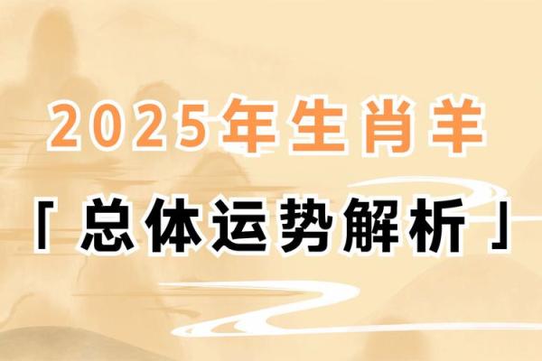 属羊人运势全面解读 属羊人运势全面解读