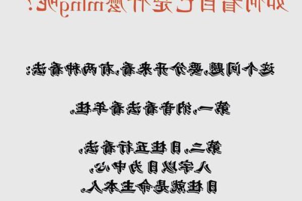 网红八字:如何通过命理分析提升个人魅力与运势 网红八字:如何通过命理分析提升个人魅力与运势