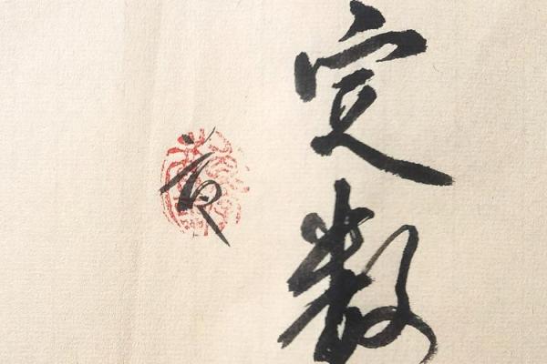 揭秘生辰八字测算打分的秘密,轻松了解你的命运走向 揭秘生辰八字测算打分的秘密,轻松了解你的命运走向